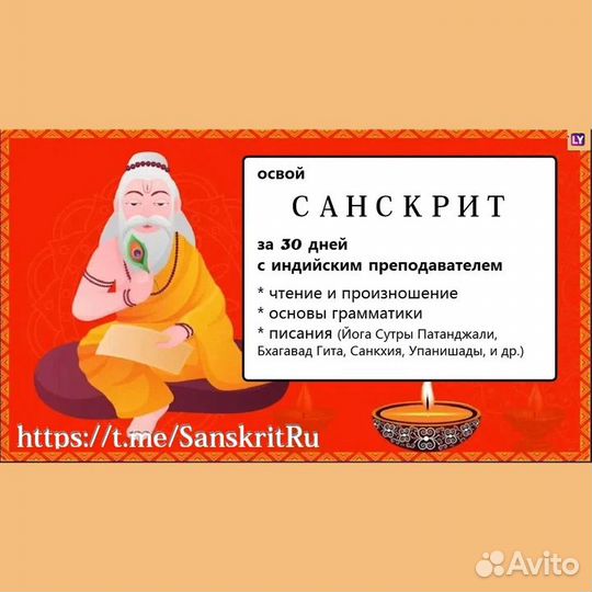 Онлайн курсы Санскрита с индийским преподавателем