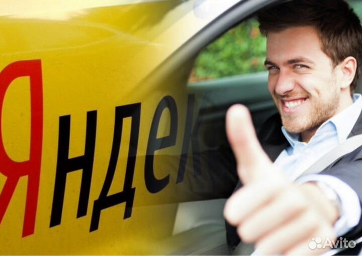 Работа водителем в Яндекс Такси на личном авто