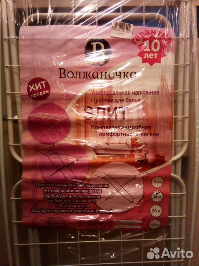 Сушилка для белья напольная