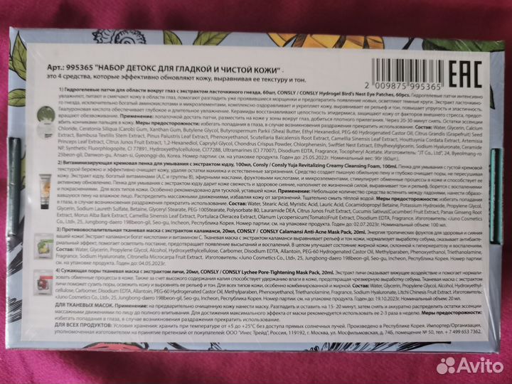 Корейская косметика beauty box просрочен