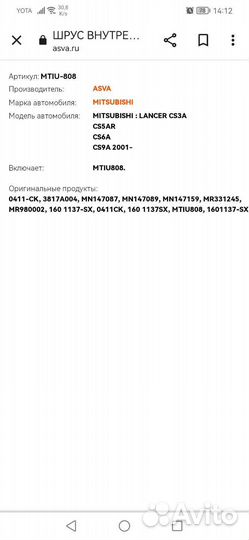 Шрус внутренний mitsubishi