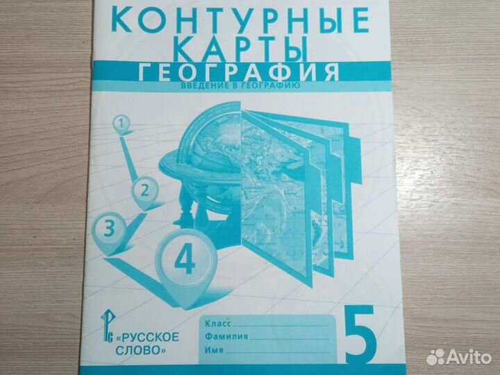 Контурные карты 5 класс новые