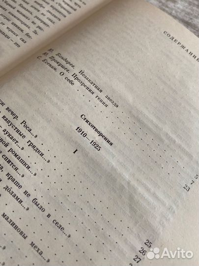 С. Есенин. Собрание сочинений в двух томах. Том 1