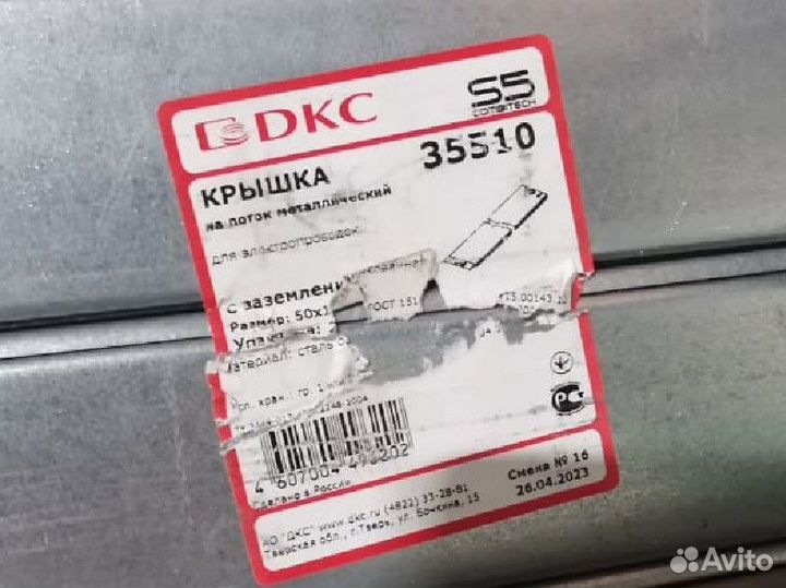 Кабель канал металлический с крышкой 50*50