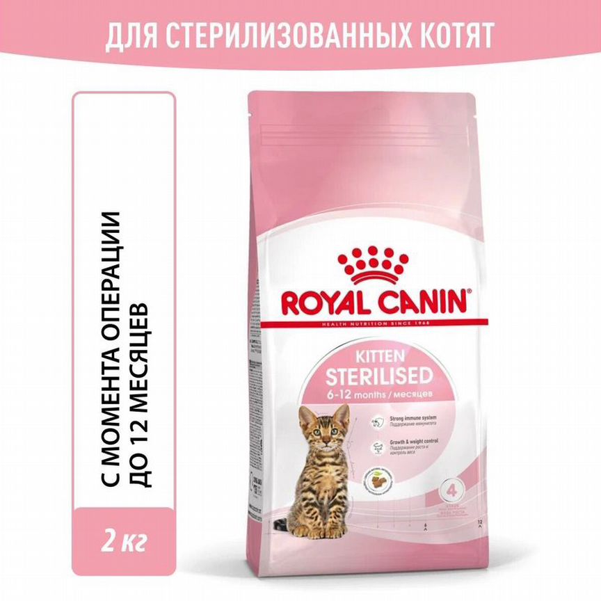 Корм Royal Canin для стерилиз. котят 2кг