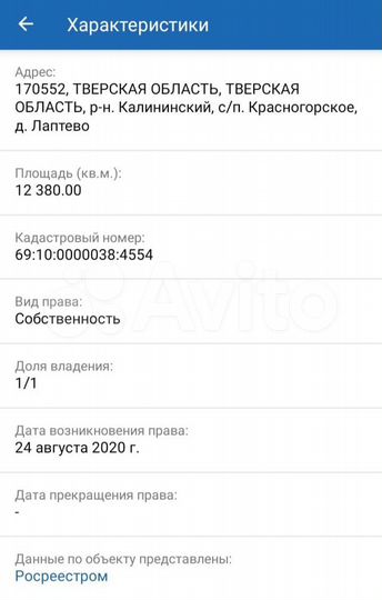 Участок 1,24 га (СНТ, ДНП)