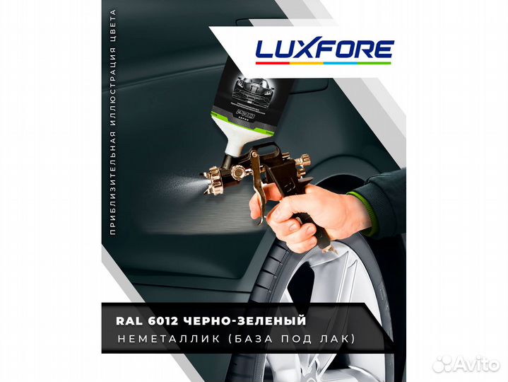 Краска Luxfore 2,5л. (RAL 6012 Черно-зеленый)