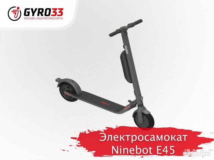 Электросамокат Ninebot KickScooter E45 (новый)