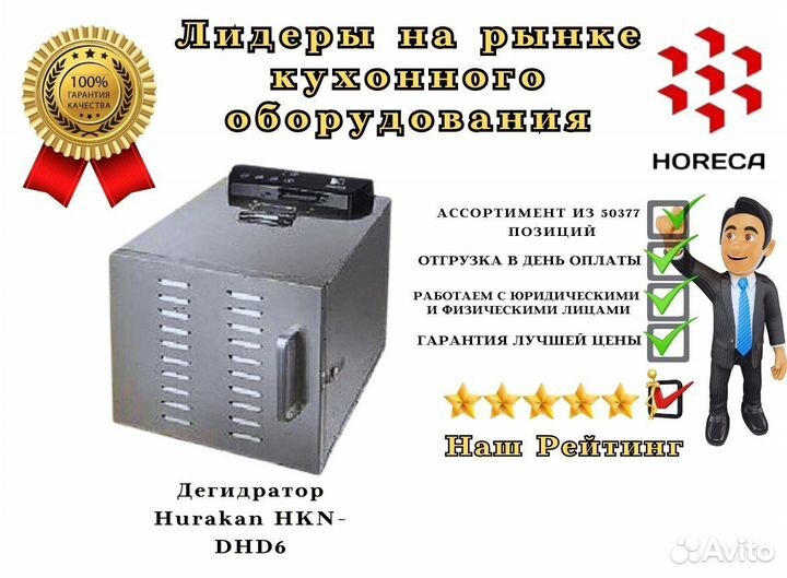 Дегидратор Hurakan HKN-DHD84