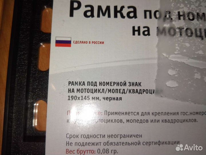 Рамка для маленького мото номера