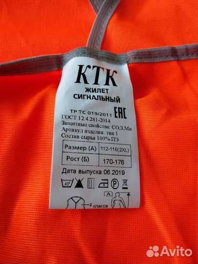 Жилет сигнальный