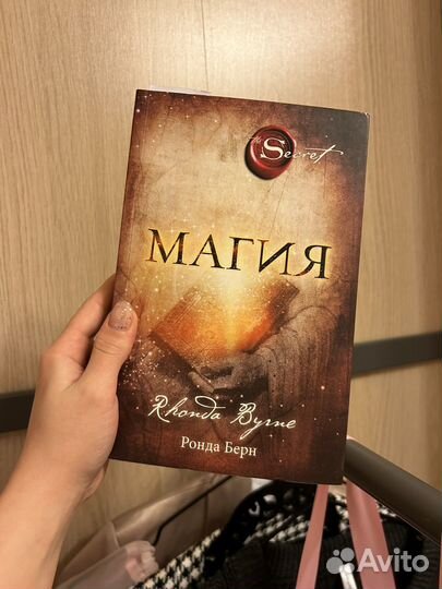 Книга Магия