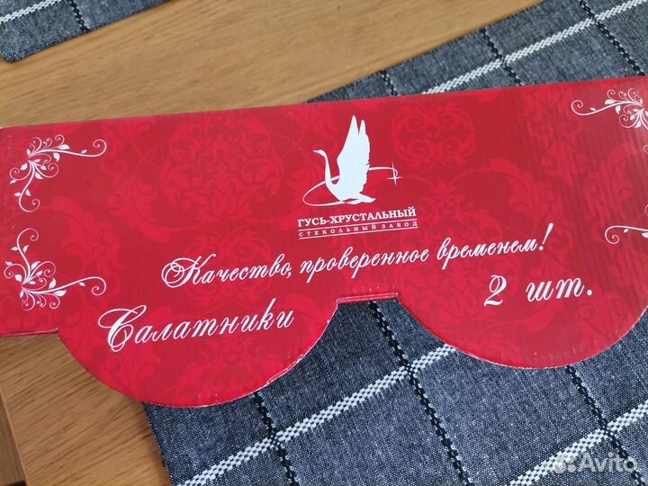 Новые салатники Гусь Хрустальный(набор 2 штуки)