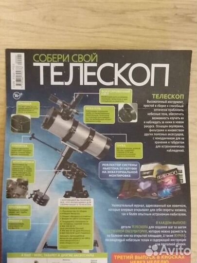 Deagostini телескоп детали