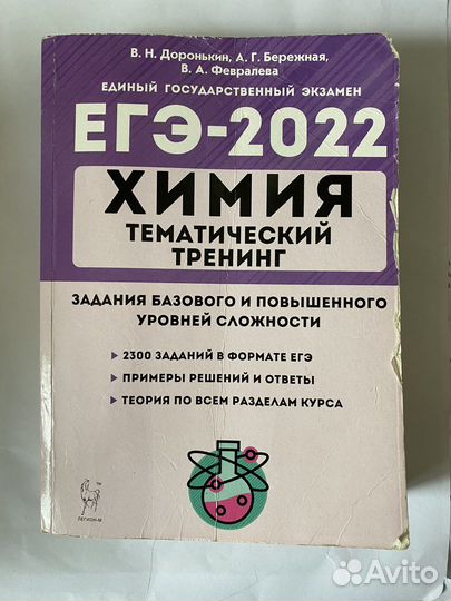Егэ 2022 химия