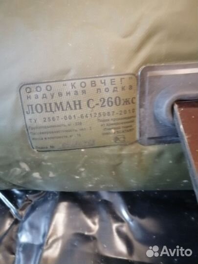 Надувная лодка пвх бу
