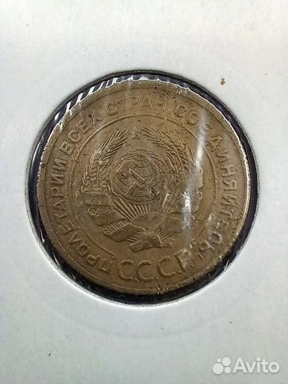 5 копеек 1927 г. Хор. сост. RRR