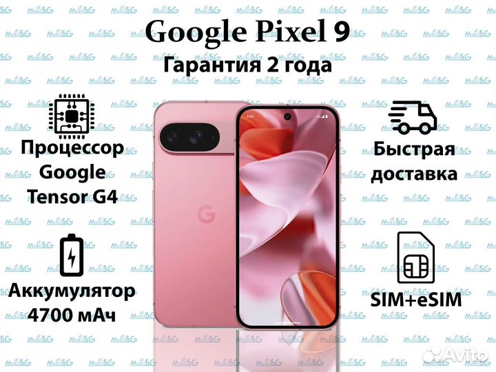 Google Pixel 9, 12/128 ГБ