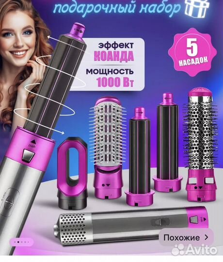 Новыц фен с насадками