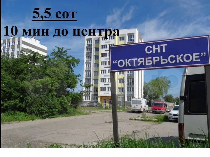 Участок 5,5 сот. (СНТ, ДНП)