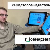 R keeper для ресторана, Новый Афон