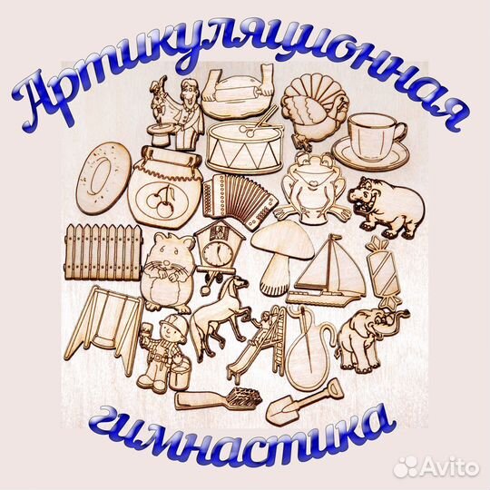 Логопедические пособия -Артикуляционная гимнастика