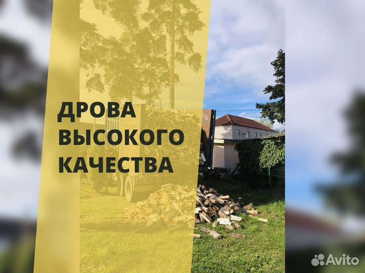 Дрова Качественные