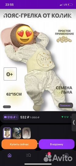 Пояс грелка