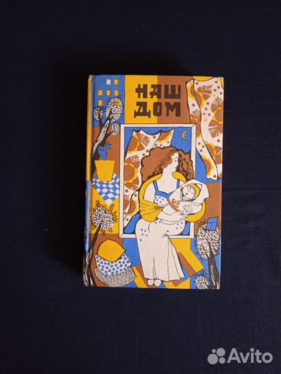 Книга для хозяек