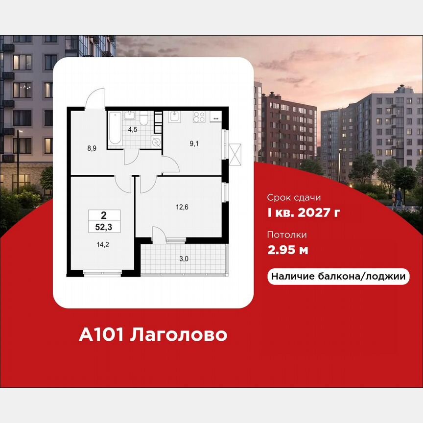2-к. квартира, 52,3 м², 9/13 эт.