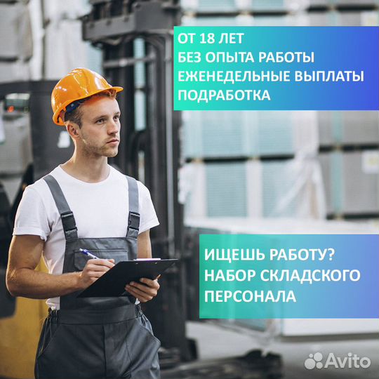 Упаковщик-Грузчик, еженед. выплаты, подработка