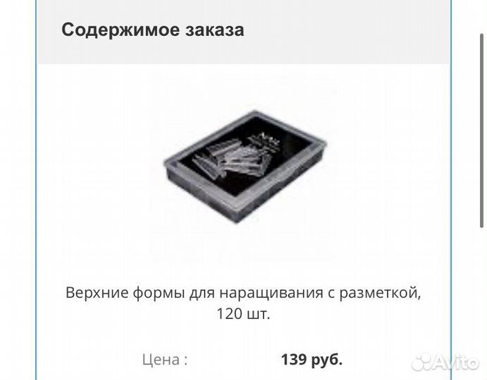 Верхние формы для наращивания (моделирования)