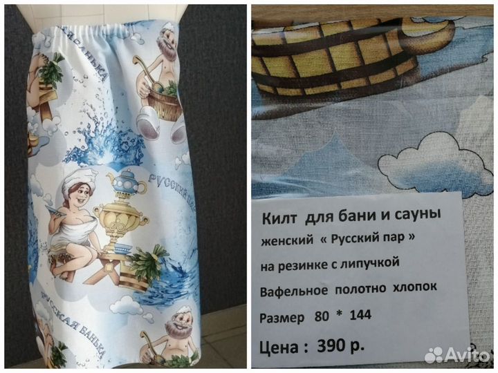 Килт для бани женский