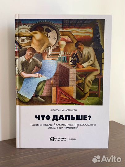 Книга Что дальше