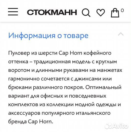 Полувер мужской Cap Horn 44/46 меринос Италия