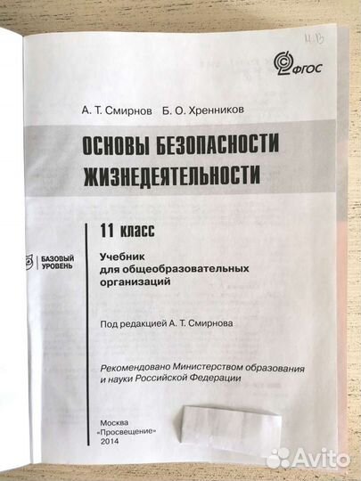 Основы бжд 11 класс