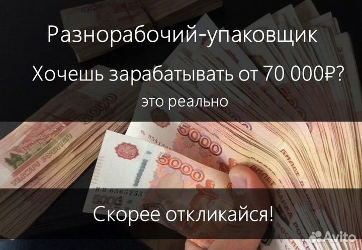 Разнорабочий-упаковщик на птицефабрику