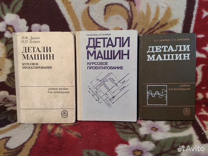 Дунаев п ф конструирование. Учебник детали машин дунаев. лёликов дунаев конструирование.