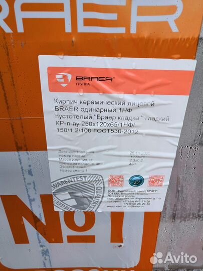 Остаток Некондиция сколы браер Баварская кладка