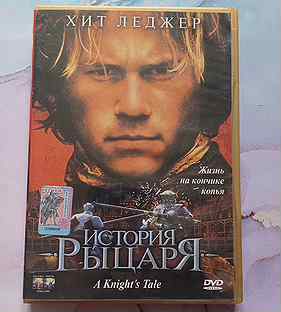 Dvd диск История рыцаря