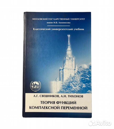 Книга по математике Теория функций комплексной
