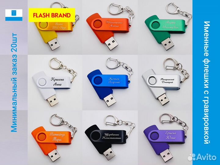 Флешки с Именной гравировкой – S017
