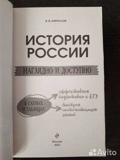 Справочник по истории