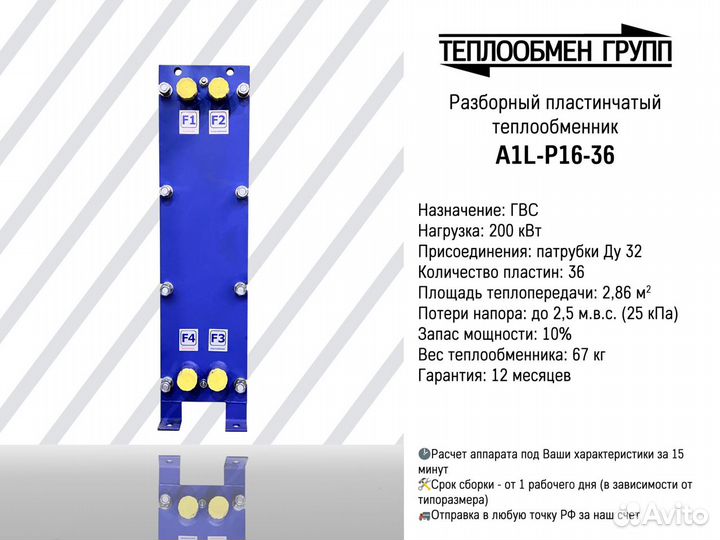 Теплообменник пластинчатый разборный