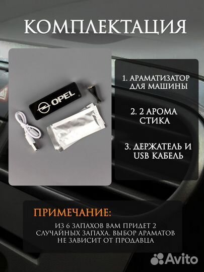 Ароматизатор автомобильный с эмблемой Opel