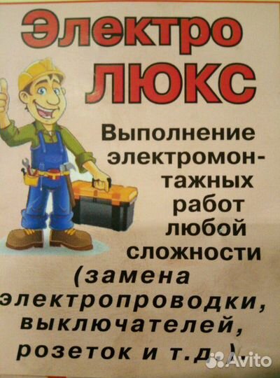 Электромонтаж