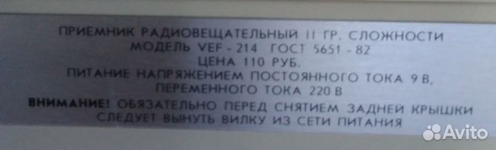Радиоприемник VEF 214, СССР, ретро, рабочий