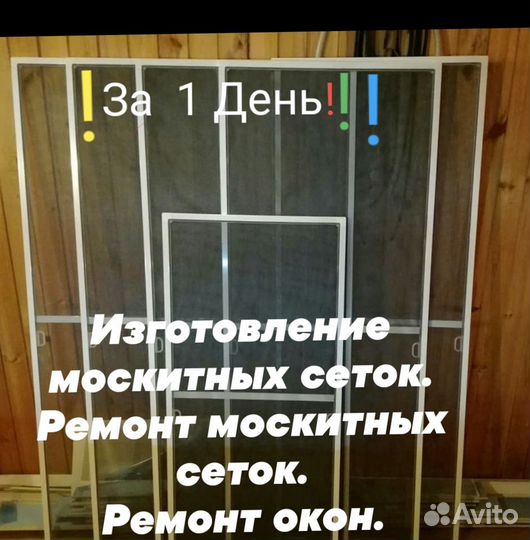 Москитная сетка