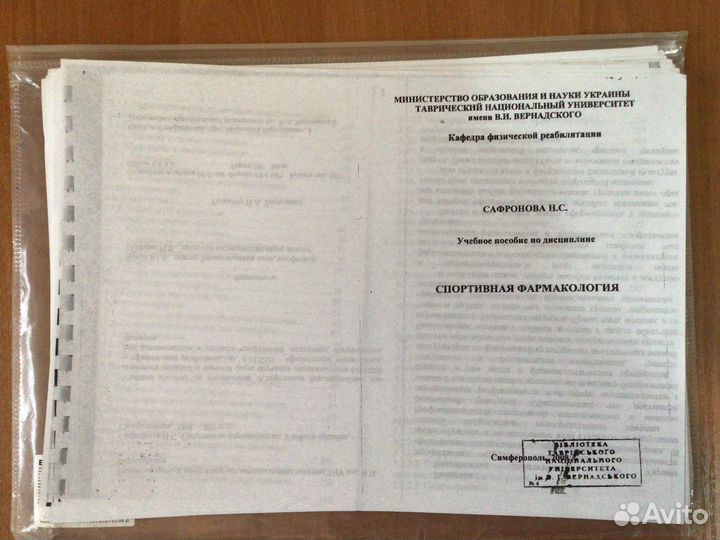 Сафронова Спортивная фармакология