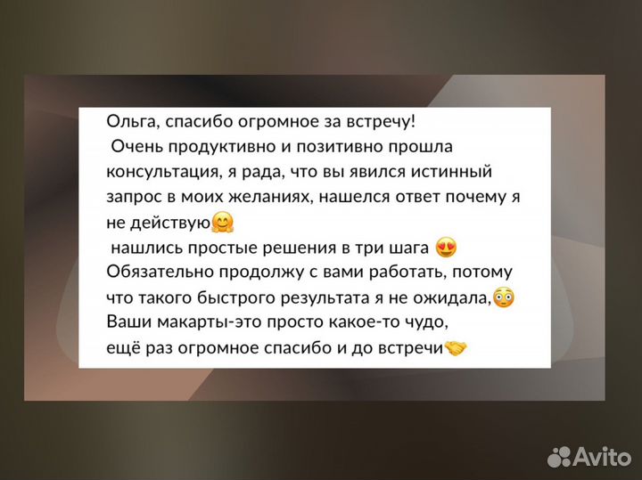 Психолог онлайн